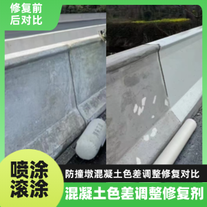 阳泉工程人必看！混凝土色差“面子难题”，一招修复不返工